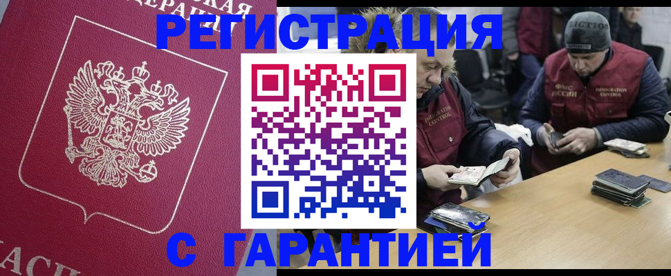 прописка 2025 в Коле