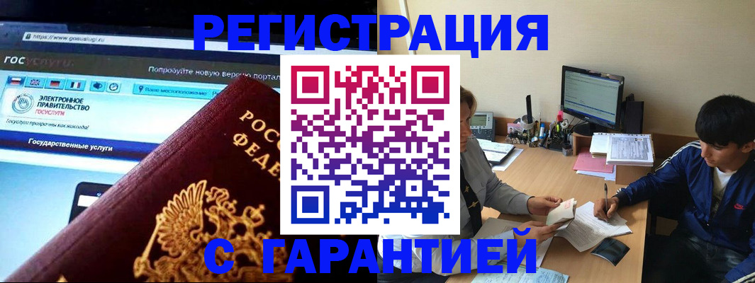 временная регистрация купить в Коле