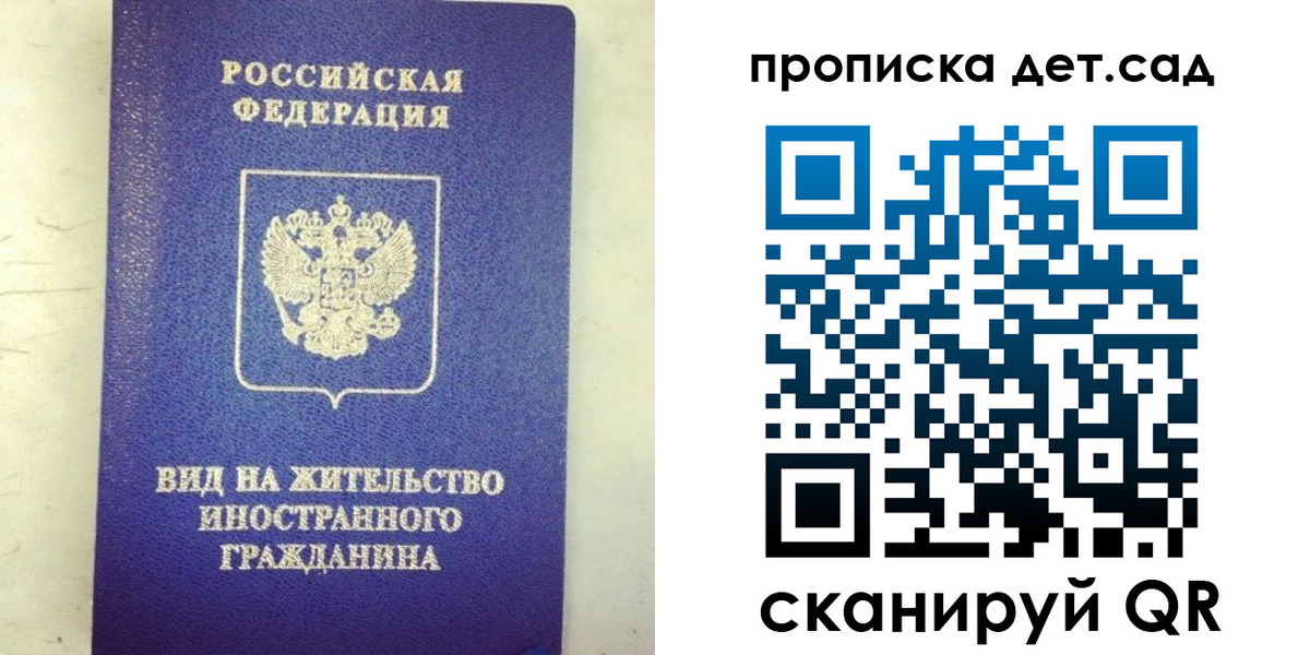 прописка регистрация в Коле