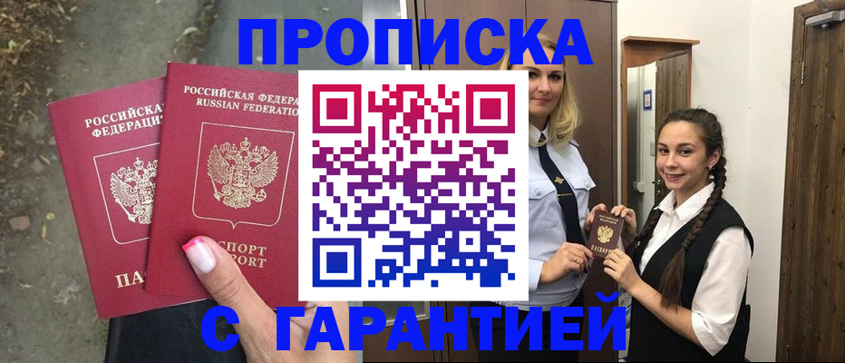 временная регистрация купить в Коле