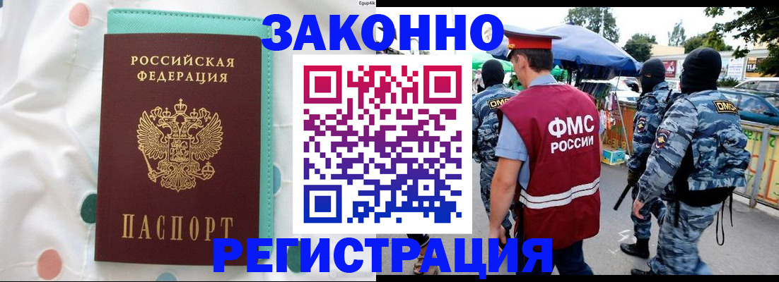 временная регистрация надежно в Коле