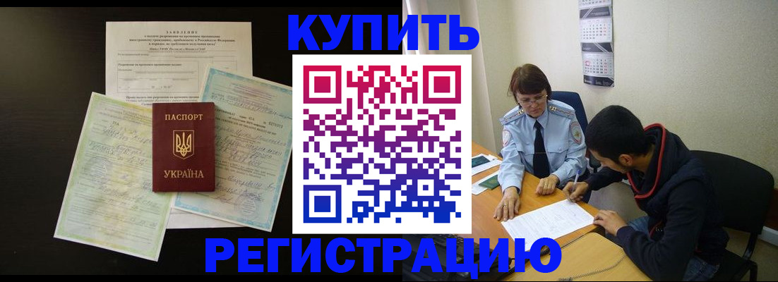 временная регистрация недорого в Коле